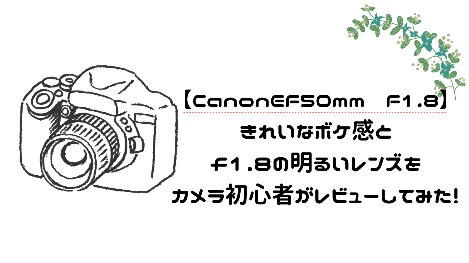 canonef50mm f1.8